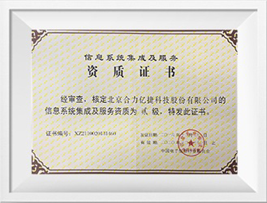 億捷云 開啟信息系統集成服務的新紀元
