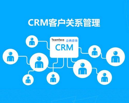 淺談CRM客戶管理系統(tǒng)在企業(yè)管理中的實(shí)施與應(yīng)用——以信息咨詢服務(wù)行業(yè)為例
