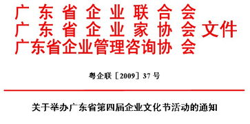廣東省企業管理咨詢協會 專業信息咨詢服務引領企業卓越發展